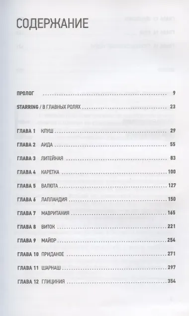 Данилкин Л. Пассажир с детьми. Юрий Гагарин до и после 27 марта 1968 года.