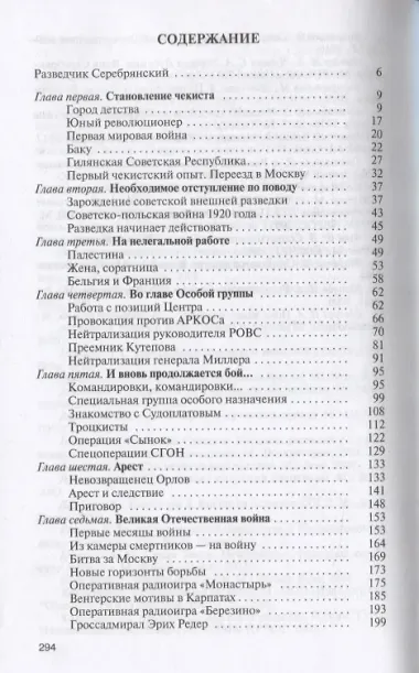 Яков Серебрянский