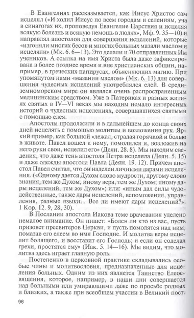 Целитель Пантелеимон. Укрощение пандемии зла