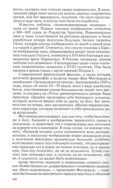 Целитель Пантелеимон. Укрощение пандемии зла