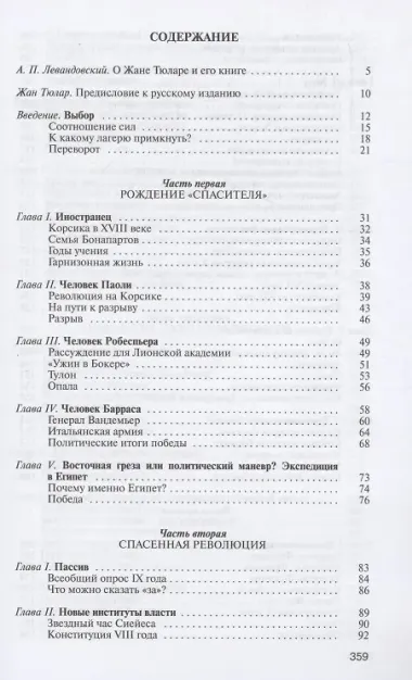 Наполеон, или Миф о 