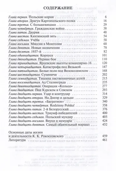 Рокоссовский: Клинок и жезл (2-е изд.)