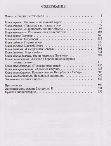 Екатерина Великая