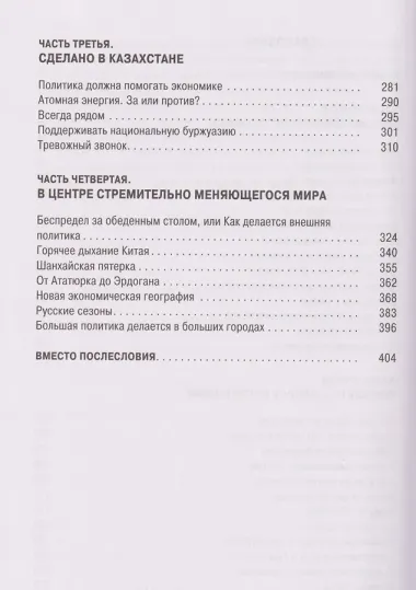 Президент Токаев. Искусство менять мир