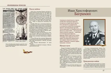 Полководцы Победы