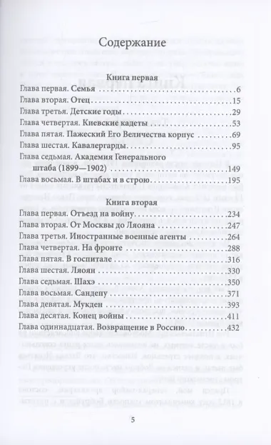 Путь русского офицера. 50 лет в строю