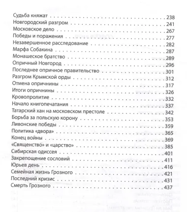 Иван Грозный. Подробная биография