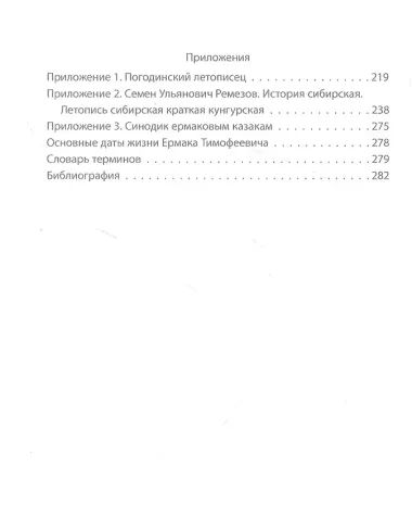 Ермак. Покоритель Сибири