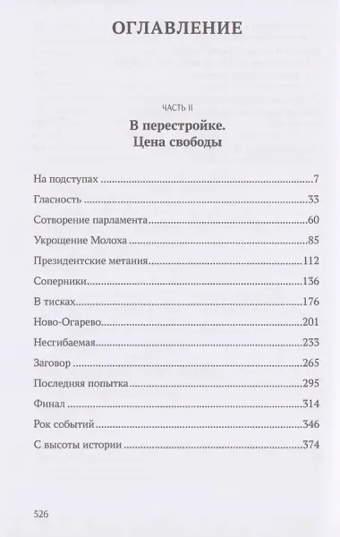 С вождями и без них. Том 2