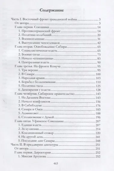 Трагедия адмирала Колчака. Книга первая