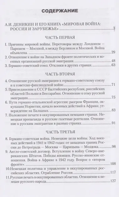 Мировая война: Россия и Зарубежье