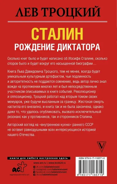 Сталин