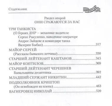 Воины Новороссии. Подвиги народных героев