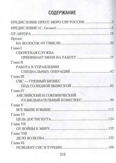 Моя тайная война. Воспоминания советского разведчика