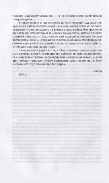 Адмирал Советского Союза