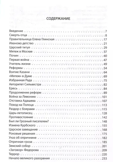 Иван Грозный. Подробная биография