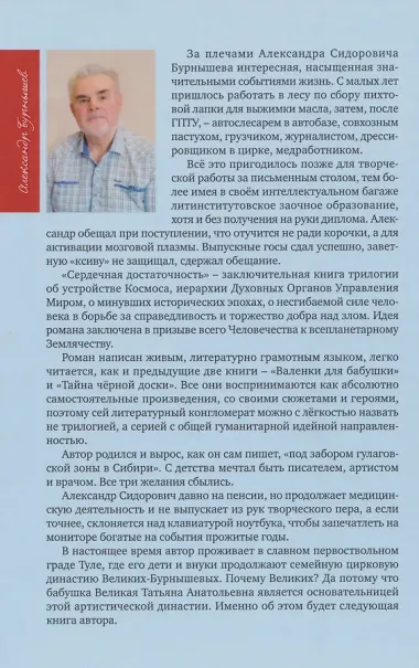Сердечная достаточность. Роман