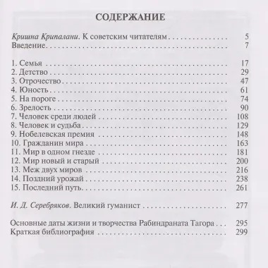 Рабиндранат Тагор