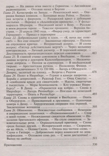 Секретная команда. Воспоминания руководителя спецподразделения немецкой разведки. 1939—1945