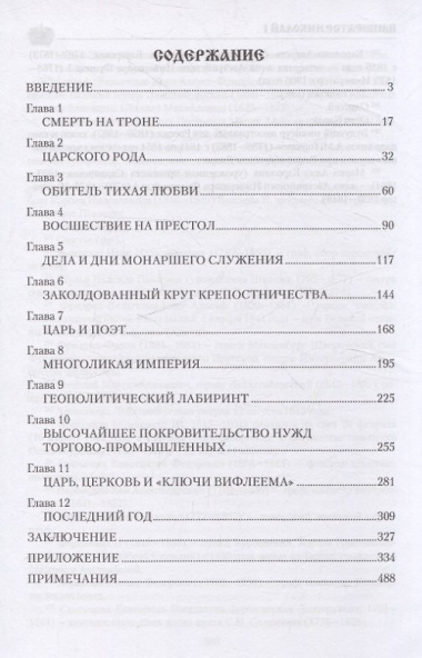 Император Николай I
