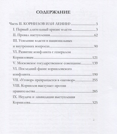 История второй русской революции. Часть 2