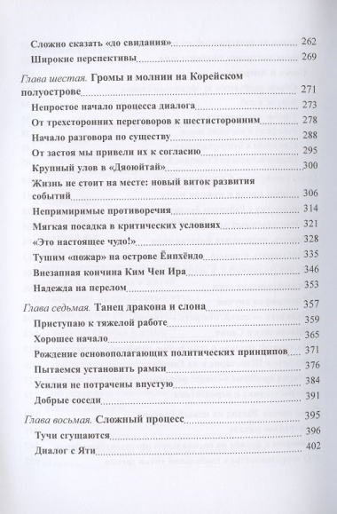 Стратегический диалог. Мемуары дипломата