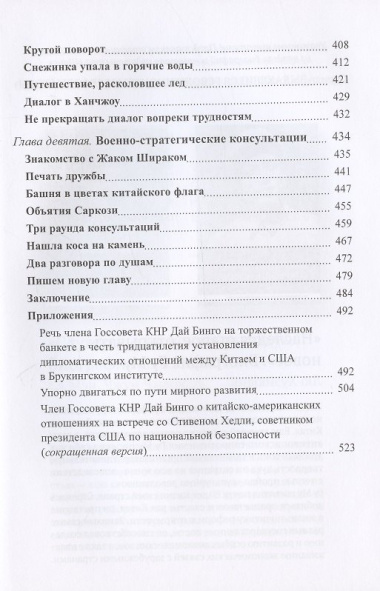 Стратегический диалог. Мемуары дипломата