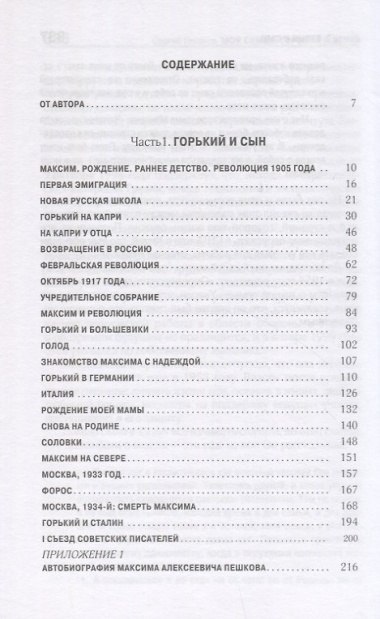 Моя семья: Горький и Берия