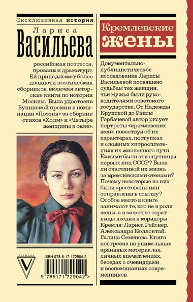 Кремлевские жены