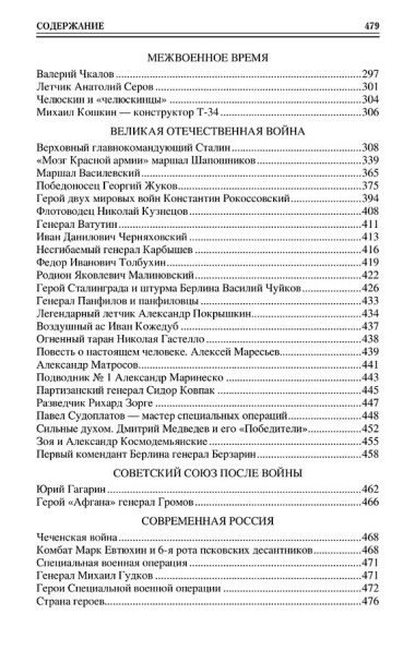 100 великих героев Отечества
