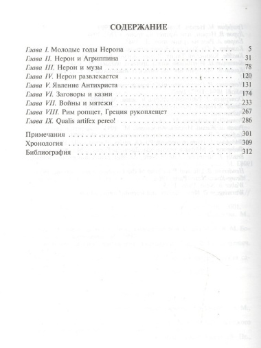 Нерон