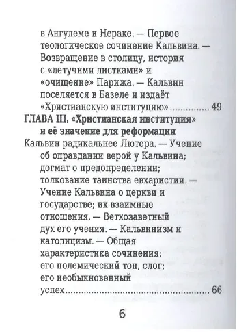 Жан Кальвин, Его жизнь и реформаторская деятельность