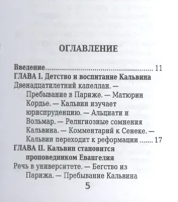 Жан Кальвин, Его жизнь и реформаторская деятельность