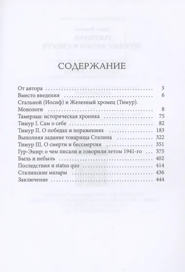 Тамерлан. Легенды жизни и смерти