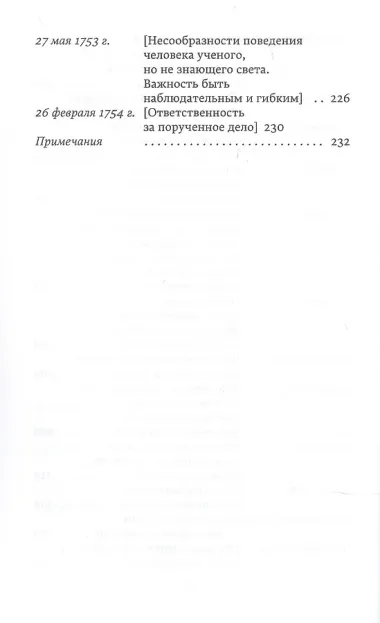 Письма к сыну