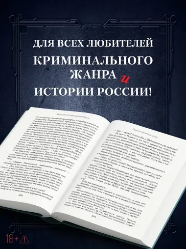 Уголовный мир царской России