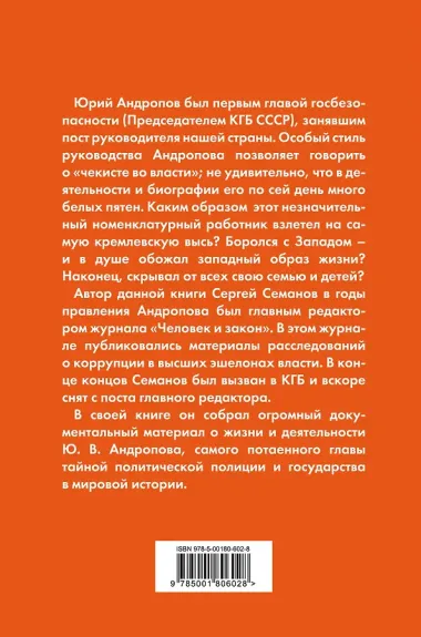 Андропов. Чекист во главе государства