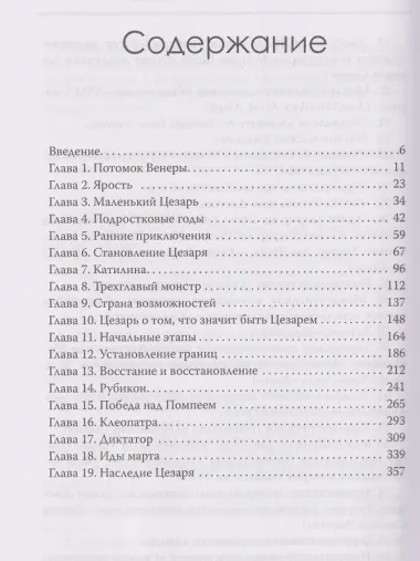 Властитель мира. Подъём и падение Юлия Цезаря