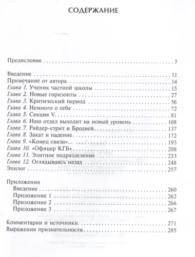 Ким Филби. Неизвестная история супершпиона КГБ. Откровения близкого друга и коллеги по МИ-6