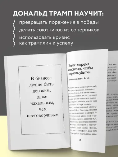 Трамп никогда не сдается