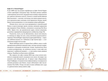 Что я знаю о работе кофейни