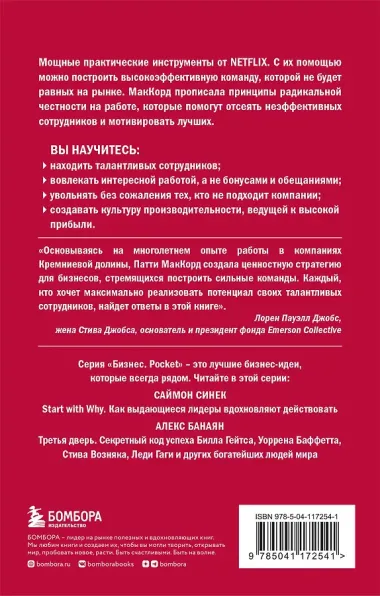 Сильнейшие. Бизнес по правилам Netflix