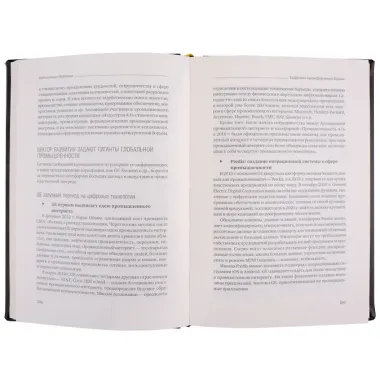 Цифровая трансформация Китая. Опыт преобразования инфраструктуры национальной экономики. Том 93