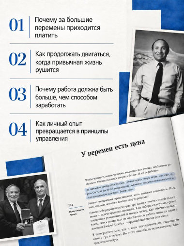 Ицхак Адизес. Автобиография ведущего мирового эксперта по менеджменту