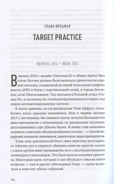 Тугая упаковка, или Бизнес-роман о роботах, алгоритмах и о складе без людей