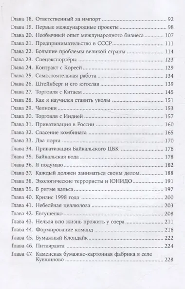 Эпоха перемен. Моя жизнь