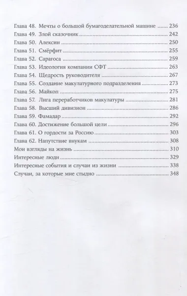 Эпоха перемен. Моя жизнь