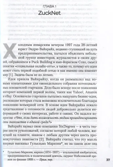 Социальная сеть, изменившая мир: От стартапа до метавселенной