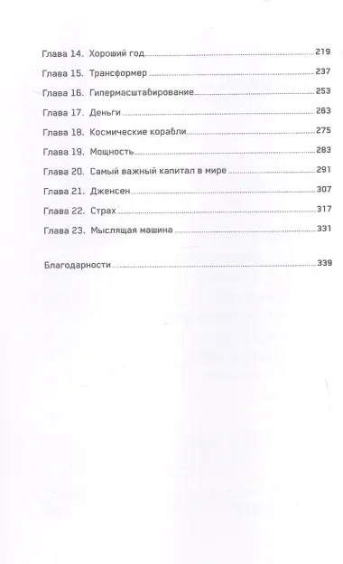 Мыслящие машины Дженсена Хуанга: История Nvidia и мировой ИИ-революции