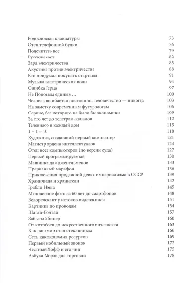 От абака до ChatGPT. Короткие истории долгого прогресса